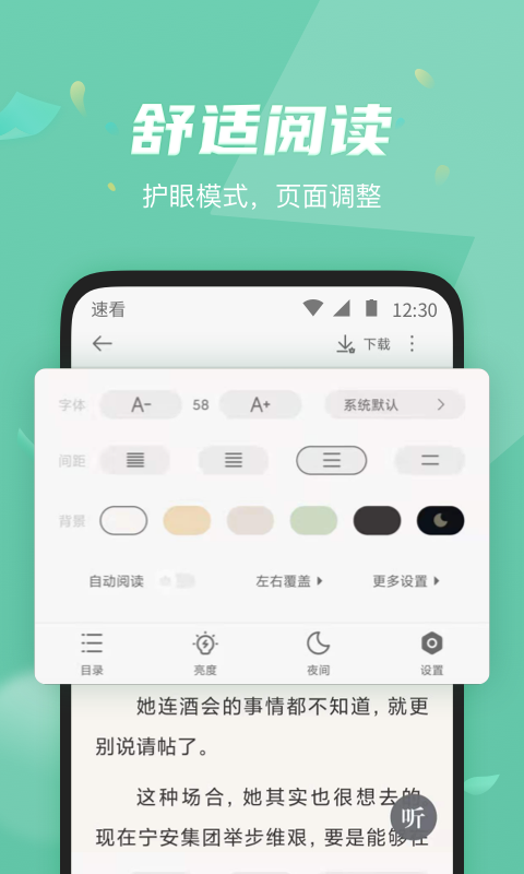 速看免費小說app v2.2.7 最新版 2