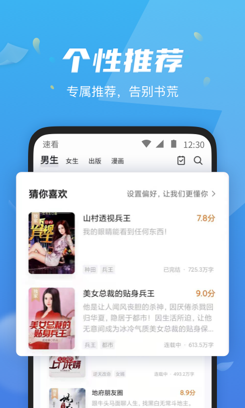 速看免費小說app v2.2.7 最新版 1