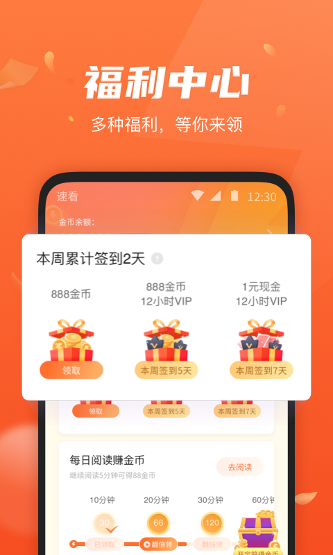 速看免費小說app v2.2.7 最新版 3