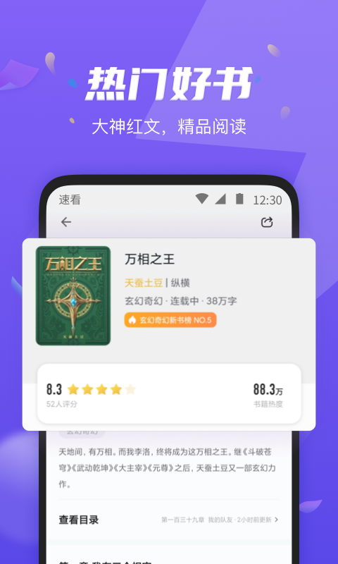 速看免費小說app v2.2.7 最新版 0