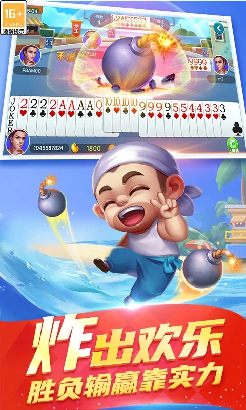 公社斗地主安卓版 v7.5 2