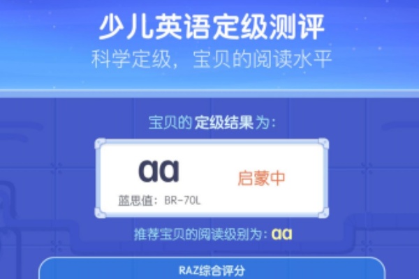 RAZ分級(jí)閱讀 v2.5.2 最新版 2
