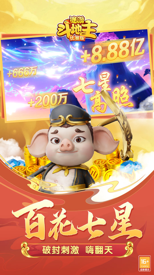 2025途游斗地主 v3.5.0310 最新版 3