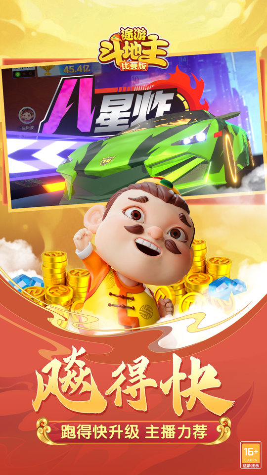 2025途游斗地主 v3.5.0310 最新版 2