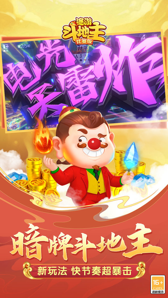 2025途游斗地主 v3.5.0310 最新版 1