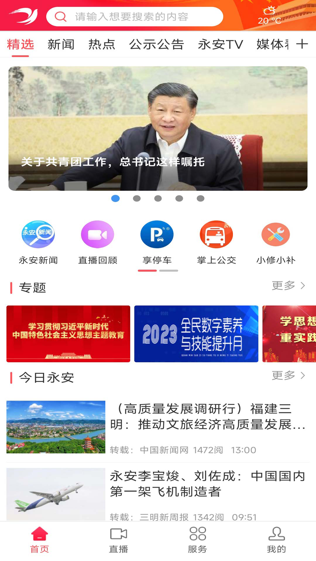 聚焦永安 v2.37.3 最新版 0