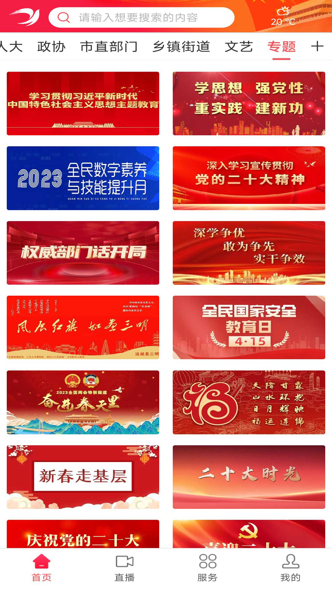 聚焦永安 v2.37.3 最新版 2