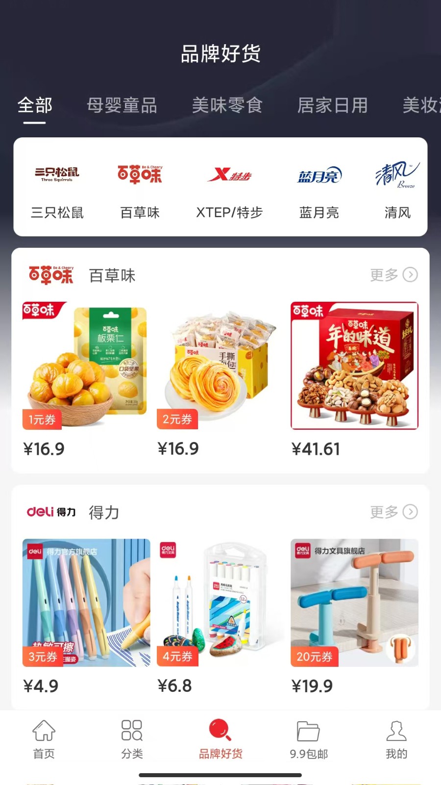查查優(yōu)購 v1.5.55 最新版 3