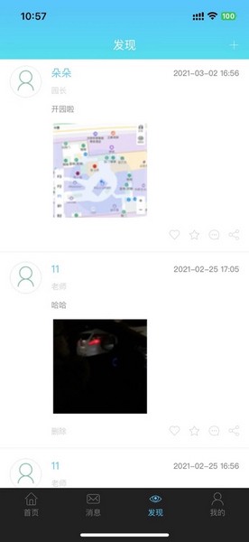 朵朵在線嘟嘟老師端 v1.0.65最新版 4