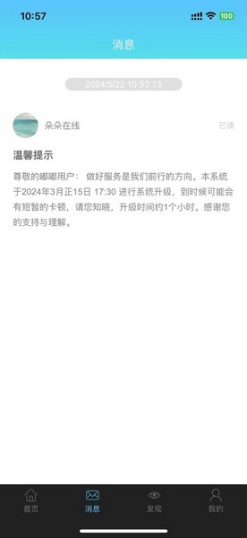 朵朵在線嘟嘟老師端 v1.0.65最新版 3