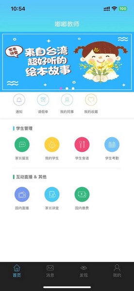 朵朵在線嘟嘟老師端 v1.0.65最新版 2
