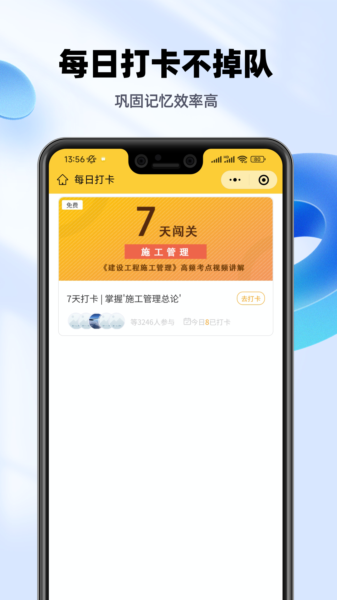 二建億題庫(kù) v2.9.1 最新版 1