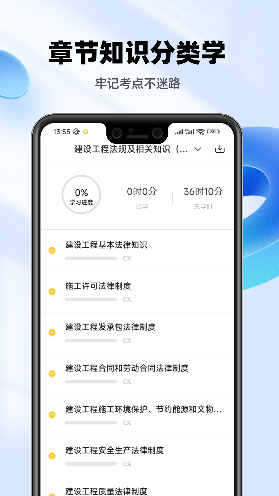 二建億題庫(kù) v2.9.1 最新版 0