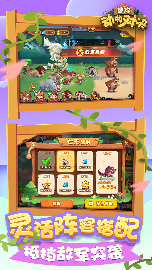 迷你動物對決 v2.0 安卓版 2