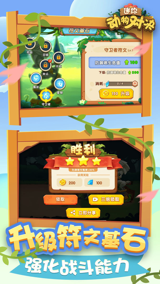 迷你動物對決 v2.0 安卓版 0