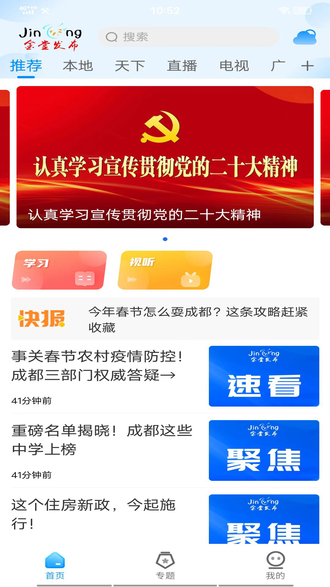 金堂發(fā)布 v2.1.2 最新版 2