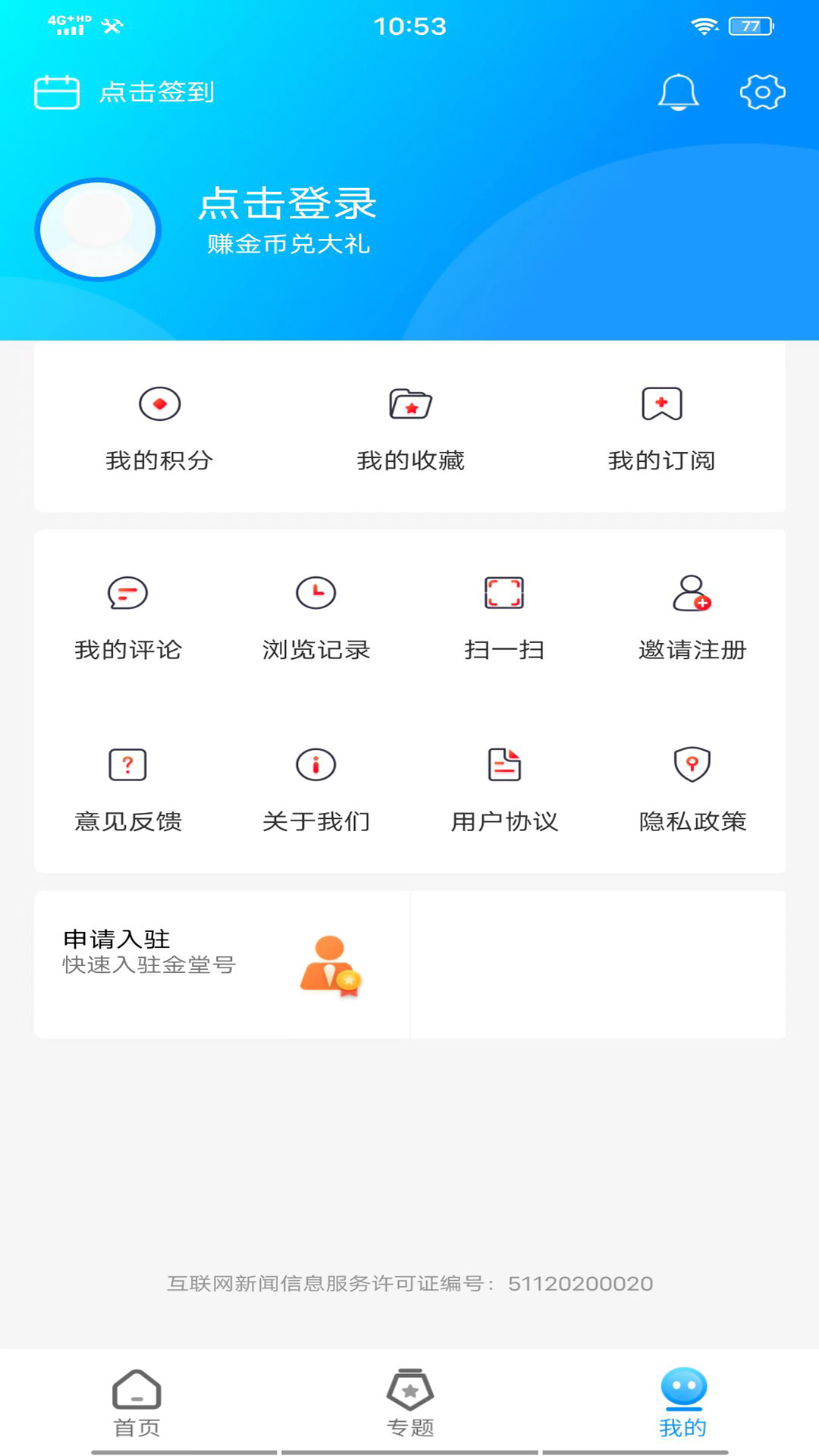 金堂發(fā)布 v2.1.2 最新版 0