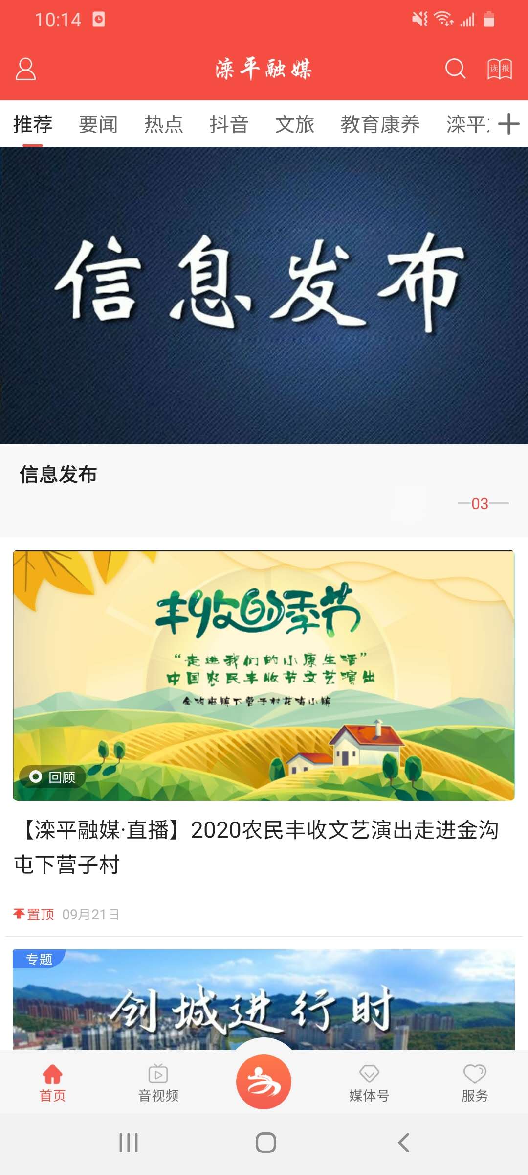 灤平融媒 v3.2.2 最新版 3