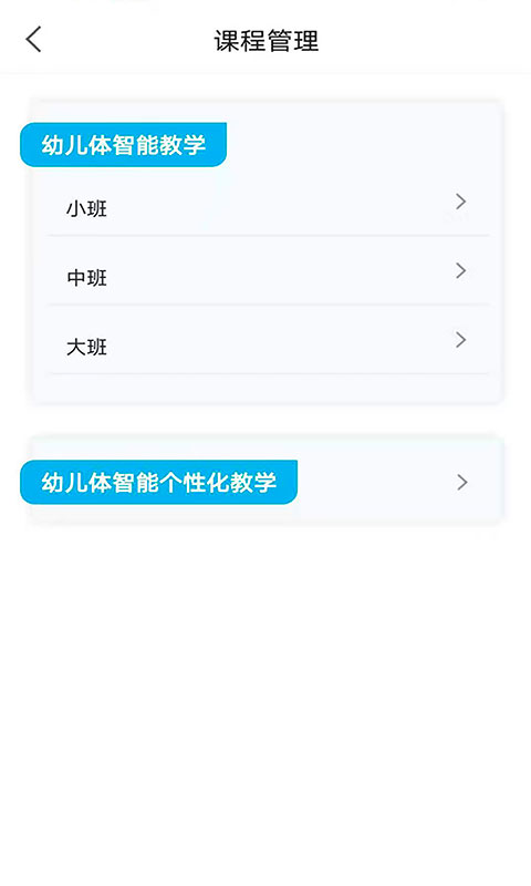 貝比壯體智能端 v3.0.9 最新版 1