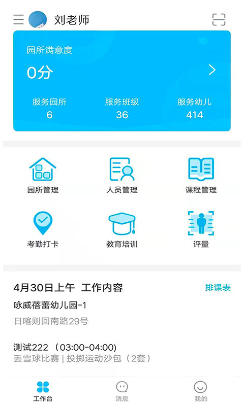 貝比壯體智能端 v3.0.9 最新版 0