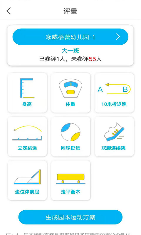 貝比壯體智能端 v3.0.9 最新版 3