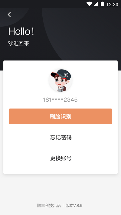順豐網(wǎng)點助手官方版 v4.2.2 安卓版 1