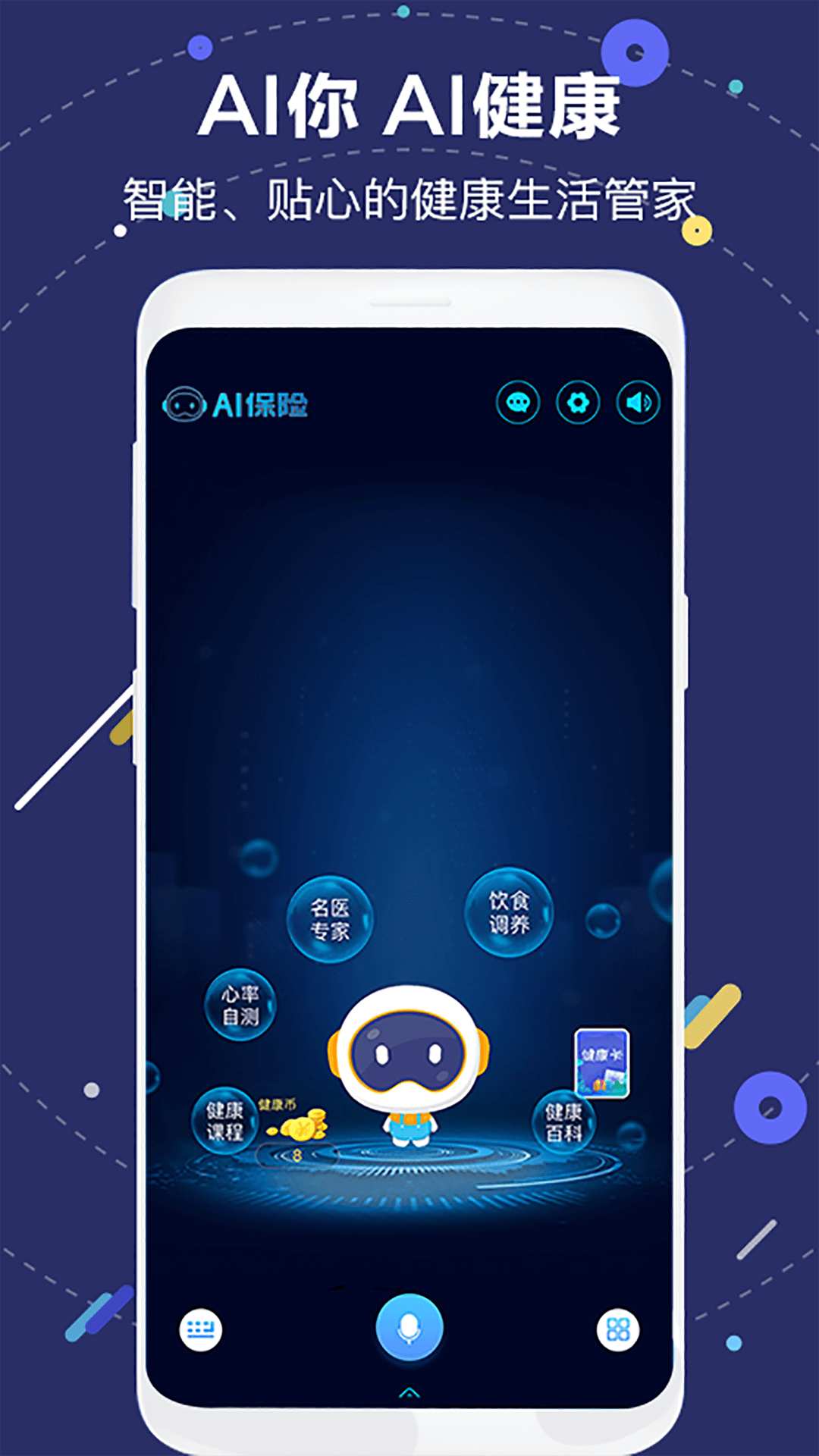 國壽ai健康 v2.33.2 最新版 3