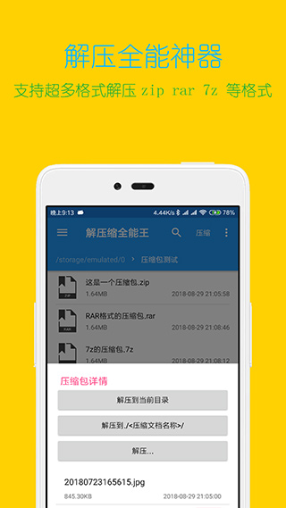解壓縮全能王去廣告版 v4.6.7 安卓版 0