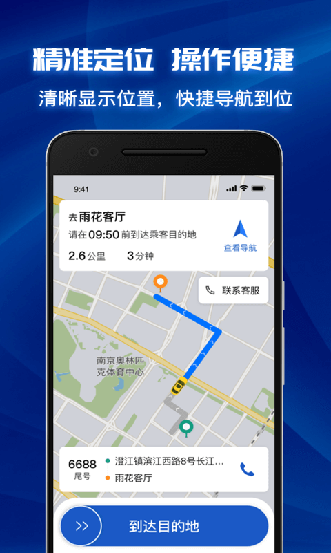 叫了個車司機端 v2.9.2 最新版 1