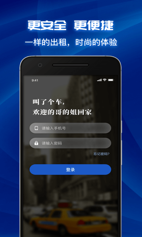 叫了個車司機端 v2.9.2 最新版 3
