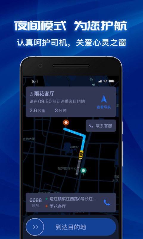 叫了個車司機端 v2.9.2 最新版 2