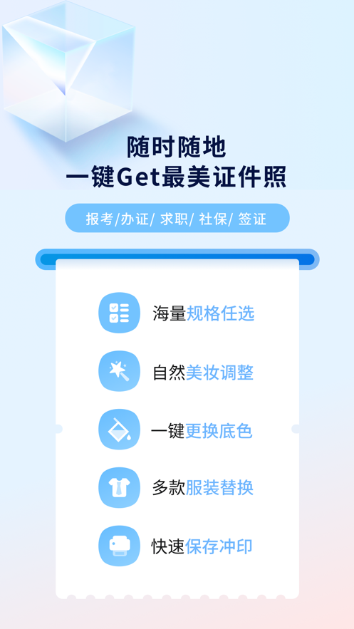掌上證件照app v2.3.0 最新版 2