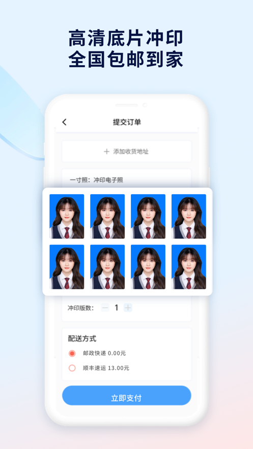掌上證件照app v2.3.0 最新版 1