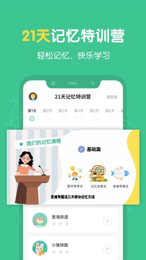 超級(jí)記憶力app v1.8.0 最新版 3
