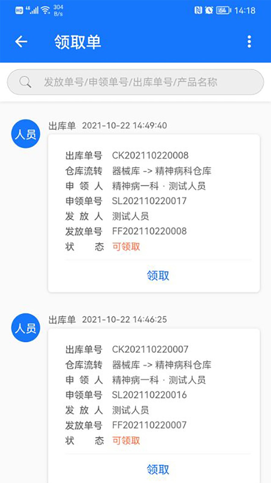 醫(yī)潤通 v4.2.2 最新版 0