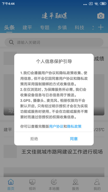 建平融媒體 v3.5.8 最新版 2