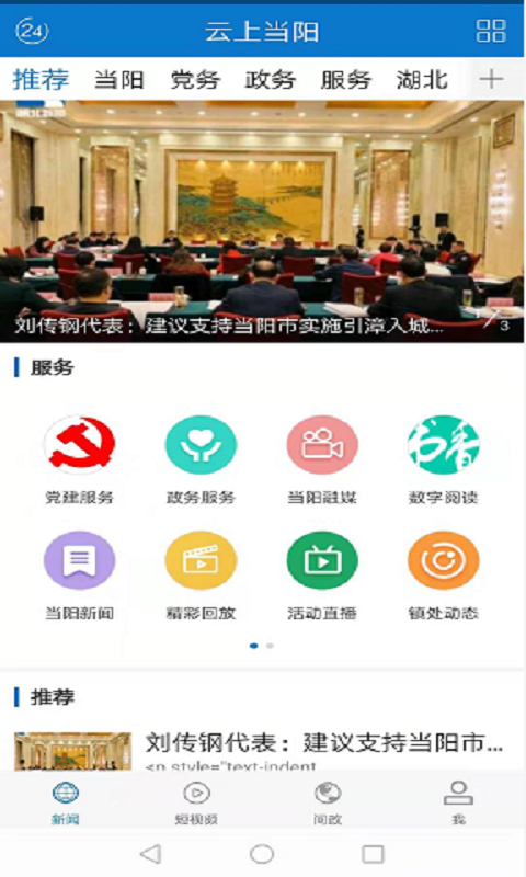 云上當陽 v1.1.3 最新版 0