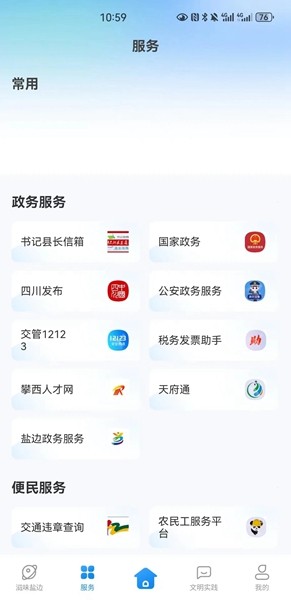 鹽邊融媒app v3.0.0 最新版 1