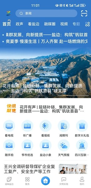 鹽邊融媒app v3.0.0 最新版 2