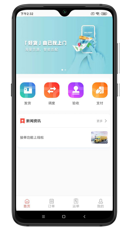 野路子貨主端 v1.1.2 最新版 1