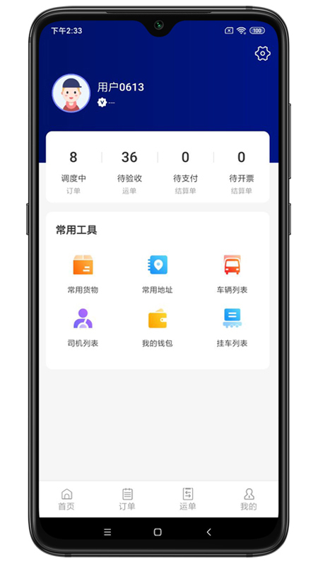 野路子貨主端 v1.1.2 最新版 0