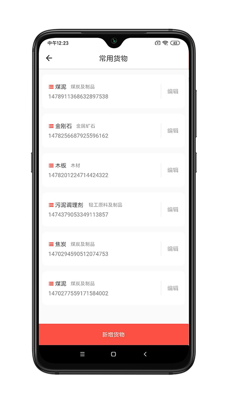 野路子貨主端 v1.1.2 最新版 2