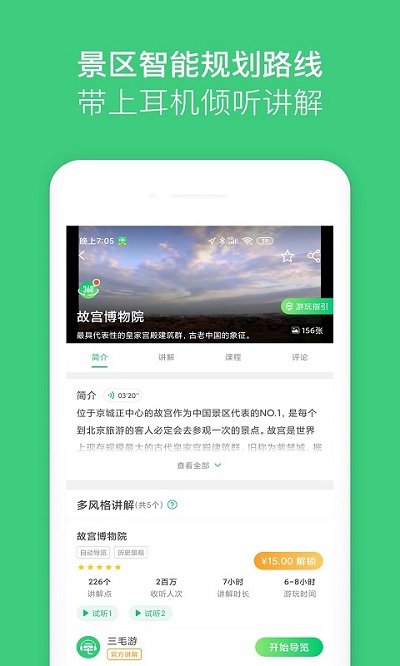 故宮講解手機(jī)電子導(dǎo)游 v5.4.0 最新版 0