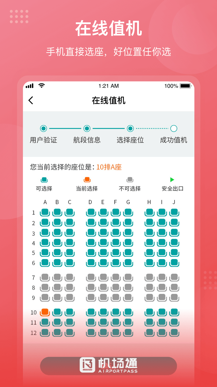 機場通最新版4
