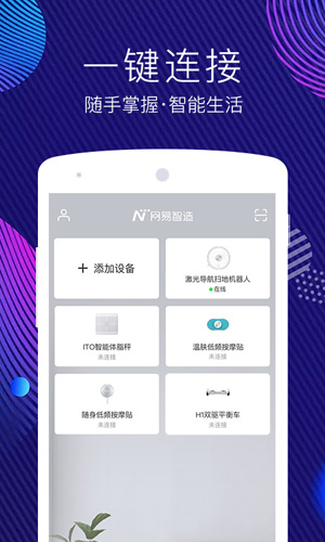 網(wǎng)易智造app v5.3.6 最新版 1