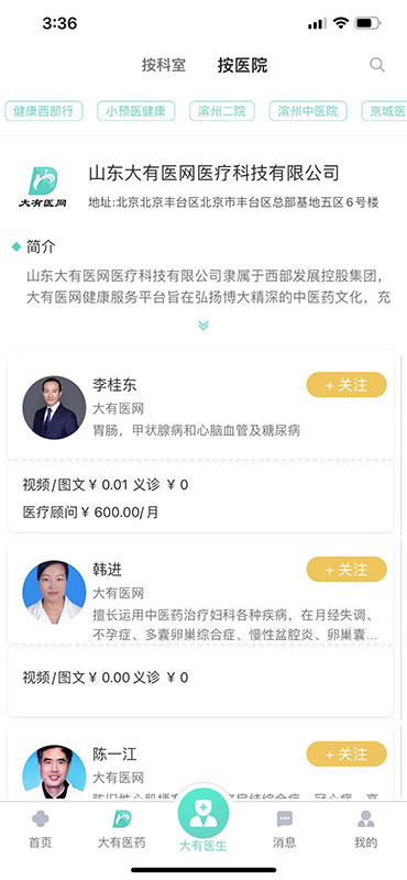 大有醫(yī)網(wǎng)app v1.5.1 最新版 0