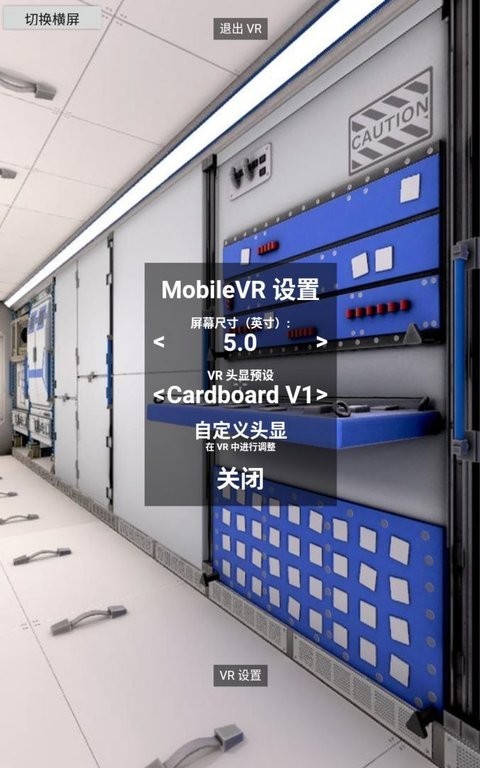 中國空間站漫游 v2.0 安卓版 0