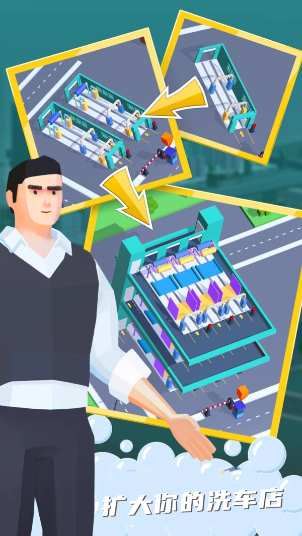 我的洗車帝國 v1.20 安卓版 0