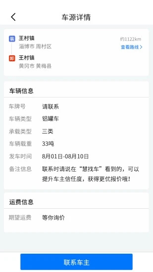 駕運幫手機版 v1.2.9 最新版 2