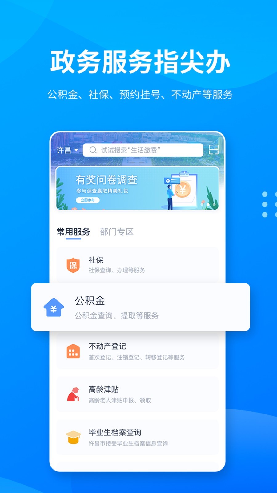 i許昌2021 v1.0.36 最新版 3
